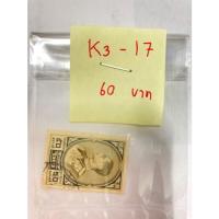 ราคา แสตมป์เก่าเก็บ-ร.9 ชุดที่3_K3-17 (11437962117)