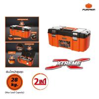 ราคา discount♨¤PUMPKIN พัมคิน - กล่องเครื่องมืออเนกประสงค์ 2 IN 1 ขนาด 19.5 นิ้ว (20823) เหมาะกับงานช่างและงานทั่วไป รุ่น PT (16812471664)