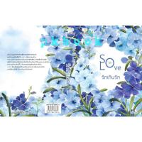 ราคา so in love/เถ้าธูป ** สนุก (16702160998)