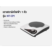 ราคา NANOTECH เตาเซรามิคไฟฟ้า 1 หัว รุ่น NT-CP1 (57402343537)