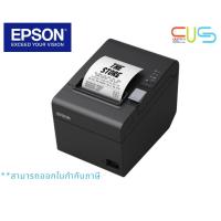 ราคา เครื่องพิมพ์ใบเสร็จ Epson TM-T82III POS Printer ของแท้ประกันศูนย์ 1 ปี (8417237398)