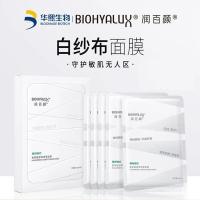 ราคา Moisturizing Hyaluronic Acid Barrier Conditioning White Gauze Mask 5 ชิ้น Hydrating Repair Soothing Centella Asiatica Huaxi Biological (57453279118)