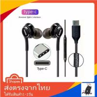 ราคา หูฟัง Type-C Samsung AKG แท้ จากศูนย์ไทย S23 S22 S21 และ Apple Ipad ทุกรุ่น (23954556758)