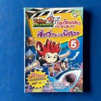 ราคา Tales Runner เกมวิทย์มันๆประชันสมอง 5 สัตว์ทะเลพิศวง /การ์ตูนวิทยาศาสตร์สำหรับเด็กประถม/การ์ตูนมือสอง (11545539202)