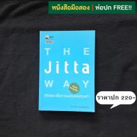 ราคา The Jitta Way : วิถีจิตตะเพื่อการลงทุนเน้นคุณค่า / ตราวุทธิ์ เหลืองสมบูรณ์ (18672962865)