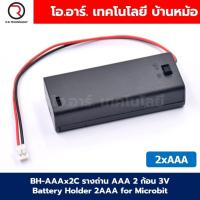 ราคา รางถ่าน AAA,AA,18650 1/2/4ก้อน แบบมีฝาปิด/ไม่มีฝาปิด Battery Holder Case box for Arduino Microbit (24982986368)