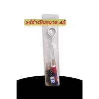 ราคา แส้ทำความสะอาดปืนขนาด .45 หรือ 11mm 1ชิ้น (10743773872)