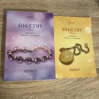 ราคา คนละภพ(มีเล่มspecial)/เฌอมา (4528908070)