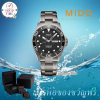 ราคา Mido รุ่น OCEAN STAR Titanium 200C นาฬิกาข้อมือผู้ชาย รุ่น M042.430.44.051.00 (สินค้าใหม่ ของแท้ มีใบรับประกันศูนย์) (23371371716)