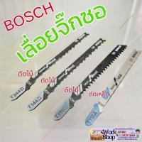 ราคา ใบเลื่อยจิ๊กซอ BOSCH (1ใบ) ตัดเหล็ก ตัดไม้ ตัดพลาสติก ตัดไม้เนื้อแข็ง ตัดโค้ง ใบจิ๊กซอ ใบตัดเหล็ก ใบเลื่อย (27362588289)