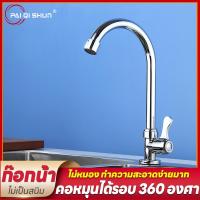 ราคา PQS ก๊อกอ่างล้างจาน มีให้เลือก แบบยืน , แบบติดผนัง ก๊อกอ่างซิ้งค์ หมุนได้ 360 องศา ก๊อกน้ำ ทนทาน ไม่เป็นสนิม (25709559957)