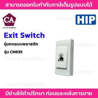 ราคา HIP Exit Switch รุ่น CM635 (สวิทซ์เปิดประตู) (6552739242)