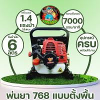 ราคา เครื่องพ่นยา ปั้มพ่นยา768 ปั้มพ่นยาตั้งพื้น เครื่องพ่นยาตั้งพื้นแบบลากสาย สะดวกพกพาง่าย รับประกันสินค้า (9317281278)