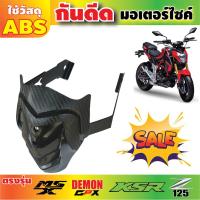 ราคา กันดีด MSX สำหรับร้าน ขาย อะไหล่ รถ มอเตอร์ไซค์ (2588367876)