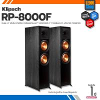 ราคา KLIPSCH : RP 8000F (PAIR) [ออกใบกำกับภาษีได้] รับประกันศูนย์ 1 ปี Sound Republic / RP8000F / LENNSHOP (23835169010)