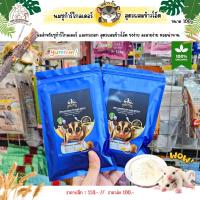 ราคา อาหารชูการ์ นมเสริมชูการ์ไกลเดอร์ นมลูกชูการ์ไกลเดอร์ อาหารเสริมชูก้าร์ Chibi chan อาหารสัตว์เล็ก (24295263798)