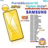 ราคา [P-One]ฟิล์ม เต็มจอใส Samsung ซัมซุง s25fe s24fe j7pro s23fe s25edge j7prime s20fe j7 s21fe m02 9D (43700743387)
