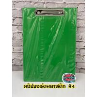 ราคา คลิปบอร์ดพลาสติก A4 หรือ f4 ระบุสีในแชทนะคะ (2920283436)