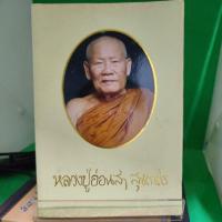 ราคา หนังสือ ประวัติ​ พุทโธ หลวงปู่อ่อนสา วัดประชาชุมพลพัฒนาราม (23446400094)