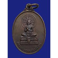 ราคา เหรียญหลวงพ่อธรรมจักรปริวัตน์ วัดวงษ์สุวรรณ อำเภอสามโก้ จังหวัดอ่างทอง ปี 2534 ที่ระลึกในงานวางศิลาฤกษ์อุโบสถ (41708541959)