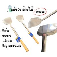ราคา ตะหลิว ด้ามไม้ ตราสมอ ปิดร่อง ขนาด 4.5 นิ้ว และ 5 นิ้ว (20004380417)