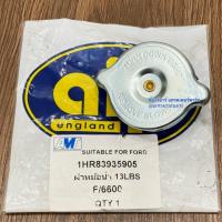 ราคา ฝาปิดหม้อน้ำ รถไถฟอร์ด Ford รุ่น F6600 (42462419090)