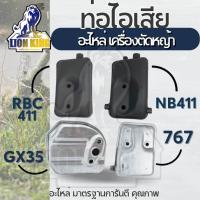 ราคา ท่อไอเสีย เครื่องตัดหญ้า/พ่นยา 767/260/NB411/RBC411/GX35 (23346305381)