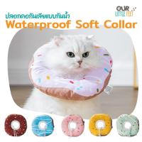 ราคา คอลล่าร์กันเลีย แบบ Donut Miaoho ชนิดกันน้ำ ขอบผ้ายืด ไม่บาดคอ นอนได้ (6222269763)