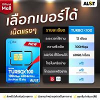 ราคา [ DTAC Turbo X 100 ] เลือกเบอร์ Set 1 ซิม DTAC ซิมเน็ตรายปี ซิมดีแทค เทอร์โบ Simเทพ Maxspeed 60GB ซิมรายปี Sim Simnet (22456804199)