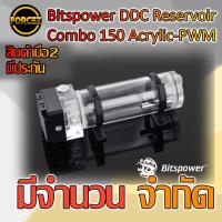 ราคา Bitspower DDC Reservoir Combo 150 Acrylic-PWM (6718711134)