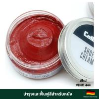 ราคา COLLONIL SHOE CREAM (VINO) สีไวน์ ครีมซ่อมแซม และฟื้นฟูสีสำหรับหนังเรียบ เช่น รองเท้า กระเป๋า (15235968792)