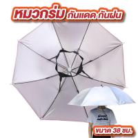 ราคา หมวกร่ม ขนาด 38 ซม. กัน UV หมวกร่มกันแดด หมวกตกปลา มีสายคล้องรัดคาง (26437330174)