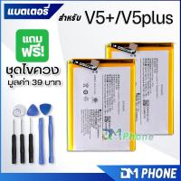 ราคา แบตเตอรี่ vivo V5+/V5 plus แบต battery vivo V5+/V5 plus/b-B5 มีประกัน 6 เดือน 3080 mAh 3.85V (5900580654)