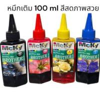 ราคา หมึกเติม brother Brother รุ่น DCP-T300, DCP-T500W, DCP-T700W และ MFC-T800W เติมได้ทุกรุ่น100 ml (27736818912)