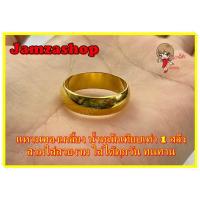 ราคา แหวนทองเกลี้ยง น้ำหนักเทียบเท่า 1 สลึง สวมใส่สวยงาม ทนทาน ไม่ลอกไม่ดำ (11876946489)