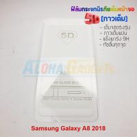 ราคา P-One ฟิล์มกระจกนิรภัยเต็มหน้าจอกาวเต็ม 5D รุ่น Samsung Galaxy A8 2018 (เต็มจอกาวเต็ม สีขาว) (1573984548)