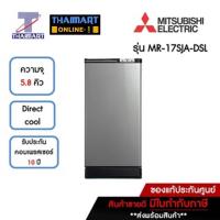 ราคา MITSUBISHI ตู้เย็น 1 ประตู 5.8 คิว Mitsubishi MR-17SJA-DSL | ไทยมาร์ท THAIMART (18116645334)