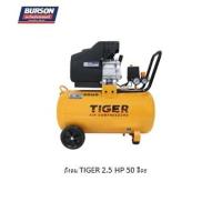 ราคา ถังลม ปั๊มลม TIGER 2.5 HP 50 ลิตร 110037121 (26613694752)