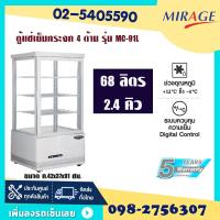 ราคา ตู้แช่เย็นแบบกระจก4ด้าน ตู้แช่เค้ก Mirage MC-111Lขนาด 3.5Q / 98L และMC-91L 2.4Q/68Lรับประกันคอม5 ปี (11499817557)