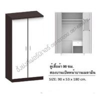 ราคา ตู้เสื้อผ้า 90 ซม. บานเปิดเมลามีน (1336380568)