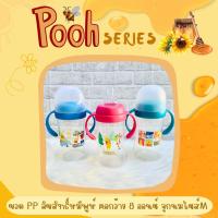 ราคา ลายใหม่ ขวดนมเบบี้แคร์ คอกว้าง มีแขนจับ ขนาด 8 ออนซ์ ลายลิขสิทธิ์หมีพูห์ (250 ml.) Babi Care Disney baby Feeding Bottle (40852569322)