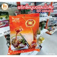 ราคา พริกน้ำตาล พริกน้ำปลา พริกป่น น้ำตาล น้ำปลา น้ำส้มซอง ตราครอบครัว ซองเครื่องปรุง เครื่องปรุง (17729402031)