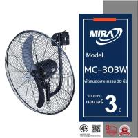 ราคา MIRA มิร่า พัดลมอุตสาหกรรมติดผนัง 30 นิ้ว รุ่น MC/303W พัดลมอุตสาหกรรม ติดผนัง MC-303W (54552570859)