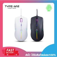 ราคา เมาส์เกมส์มิ่ง EGA Type M12 RGB Gaming Mouse Macro 12000Dpi ปรับมาโครได้ มี 2 สี ดำ / ขาว รับประกัน 2 ปี (25401366002)