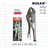 ราคา คีมล็อค 10 นิ้ว 5 หมุด Solex ของแท้ (10689146297)