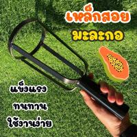 ราคา เหล็กสอยมะละกอ ตะกร้อเหล็กสอยมะละกอ แข็งแรง ทนทาน ใช้งานง่าย Kaset Ban Gie (24576763597)