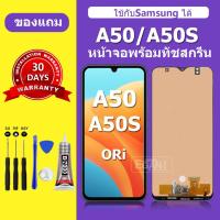 ราคา จอ สำหรับแบรนด์ Samsung A50 หน้าจอ LCD A50S ชุดพร้อมเปลี่ยน แถมกาว+ไขควง พร้อมส่ง (42306414650)