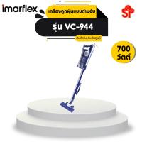 ราคา Imarflex เครื่องดูดฝุ่นแบบด้ามจับ รุ่น VC-944 (5361824484)