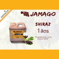 ราคา น้ำผลไม้​ น้ำองุ่น​เข้มข้น​ Jamago​ 1​ลิตร​ Shiraz​ น้ำองุ่นแดง​ น้ำองุ่นทำไวน์ (11029797707)