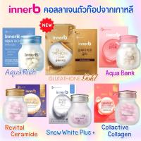 ราคา พร้อมส่งทุกสูตรInnerB Aqua Rich /InnerB Snow white /อินเนอร์บี คอลลาเจนอันดับ 1 จากเกาหลี (25724038115)